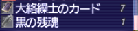 オーメンの収穫