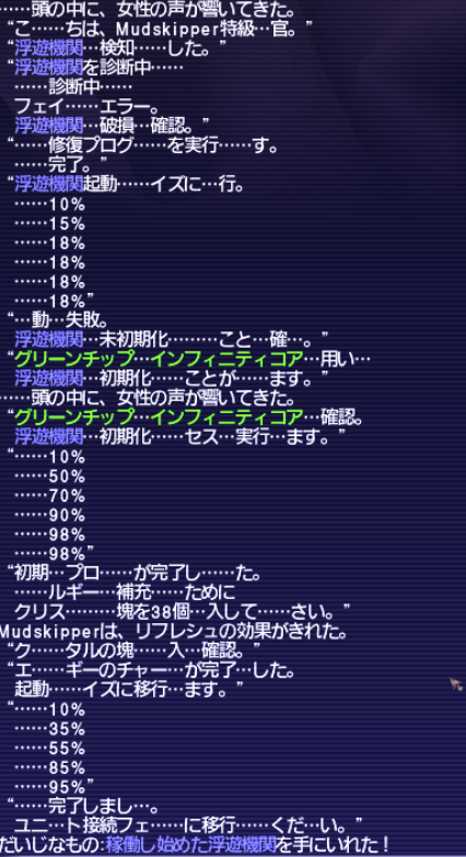 フェ・インの謎の装置イベント