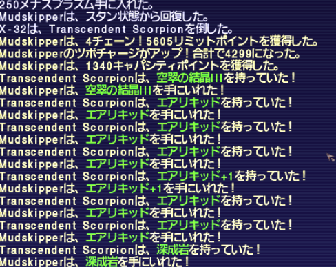 サソリNM ドロップ２