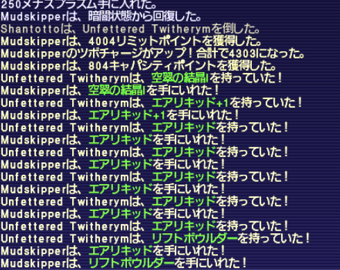 トゥイザリムNM ドロップ１