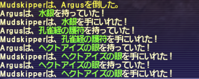 アーガスのドロップ品