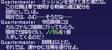 指定品はノパル