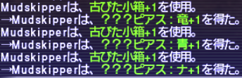 小箱の開封結果