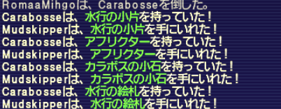 カラボス 2回目