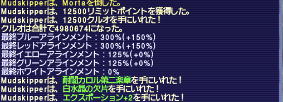 モルタ 1回目