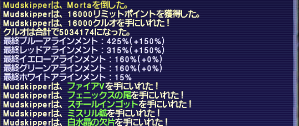 モルタ 5回目