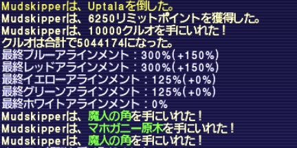 ウプタラ 1回目