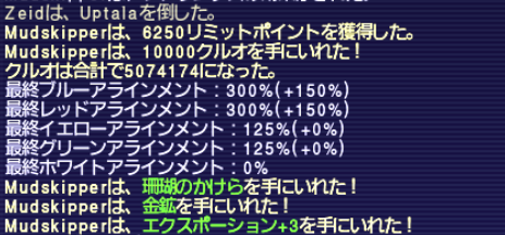ウプタラ 4回目