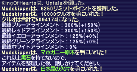 ウプタラ 6回目