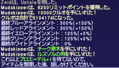 ウプタラ 7回目