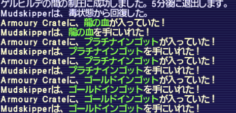 ゲルヒルデ制圧報酬