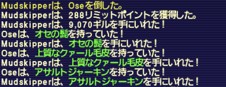 ose ドロップ品
