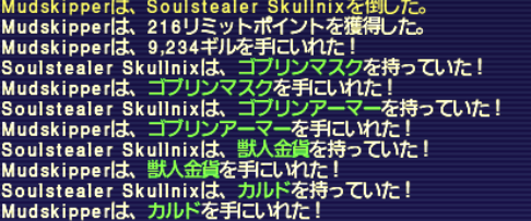 ゴブNM ドロップ品