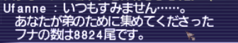 堀ブナ納品数