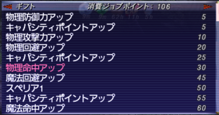 獣使い ジョブポイント