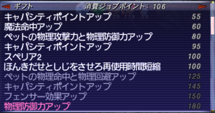 獣使い ギフト