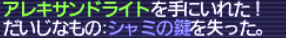シャミの鍵 2回目