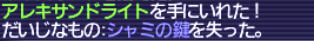 シャミの鍵 3回目
