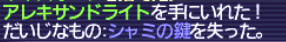 シャミの鍵 1回目