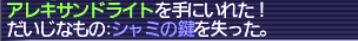 シャミの鍵 2回目