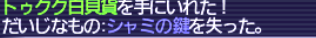 シャミの鍵 4回目
