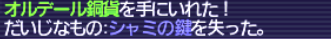 シャミの鍵 5回目
