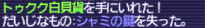 シャミの鍵 6回目
