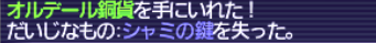 シャミの鍵 7回目