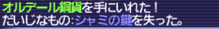シャミの鍵 1回目