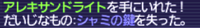 シャミの鍵 3回目