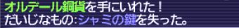 シャミの鍵 6回目