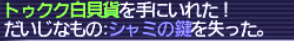 シャミの鍵 7回目