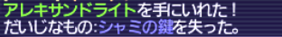 シャミの鍵 8回目