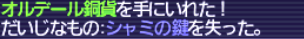シャミの鍵 9回目