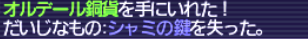 シャミの鍵 1回目