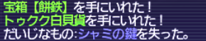 シャミの鍵 3回目