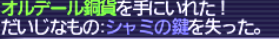 シャミの鍵 5回目