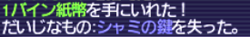 シャミの鍵 6回目