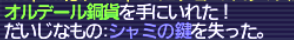 シャミの鍵 1回目