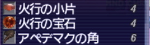 アペデマク討伐の収穫