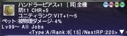 ハンドラーピアス+1 ランク