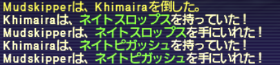 キマイラ ドロップ