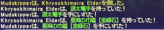 クリソキマイラ ドロップ