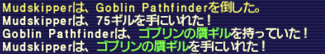 ゴブリンの贋ギル