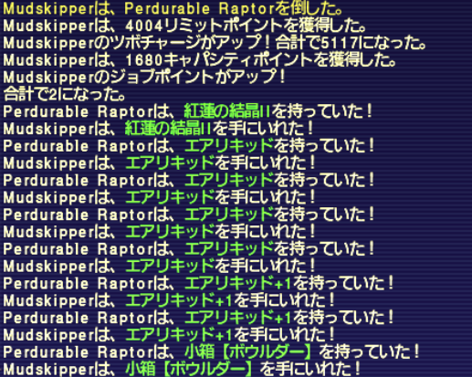 ラプトルNM ドロップ１回目