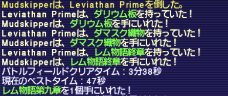 リヴァイアサン ドロップ