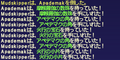 アペデマクのドロップ