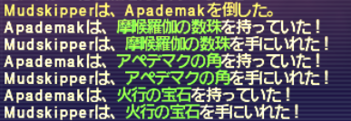 アペデマク ドロップ
