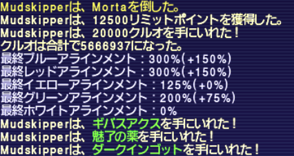 モルタ 1回目