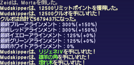 モルタ 2回目